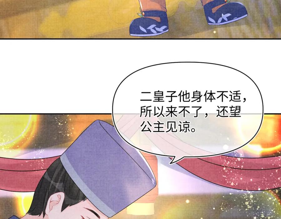 鲛人崽崽三岁啦 第108话 计划瓮中捉鳖 第110页