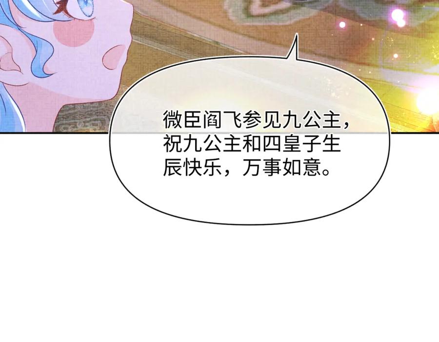 鲛人崽崽三岁啦 第108话 计划瓮中捉鳖 第91页