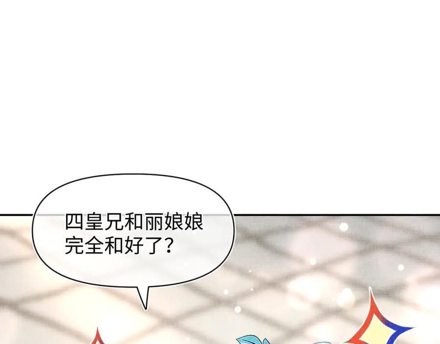 鲛人崽崽三岁啦 第108话 计划瓮中捉鳖 第23页