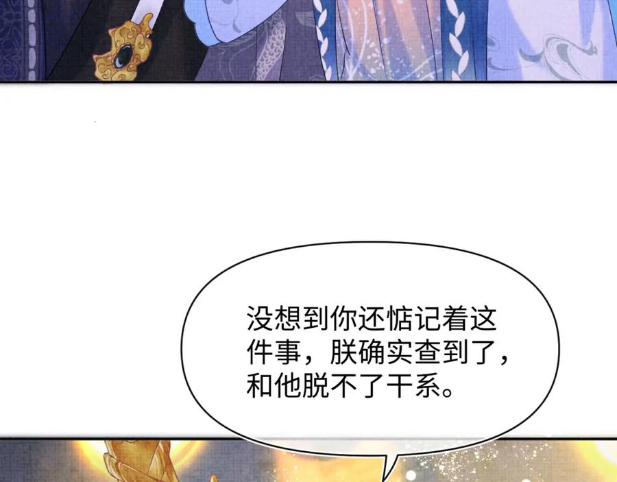 鲛人崽崽三岁啦 第108话 计划瓮中捉鳖 第102页