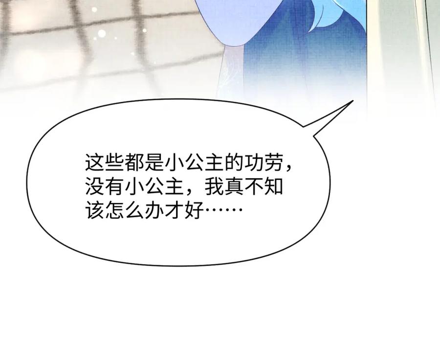 鲛人崽崽三岁啦 第108话 计划瓮中捉鳖 第31页