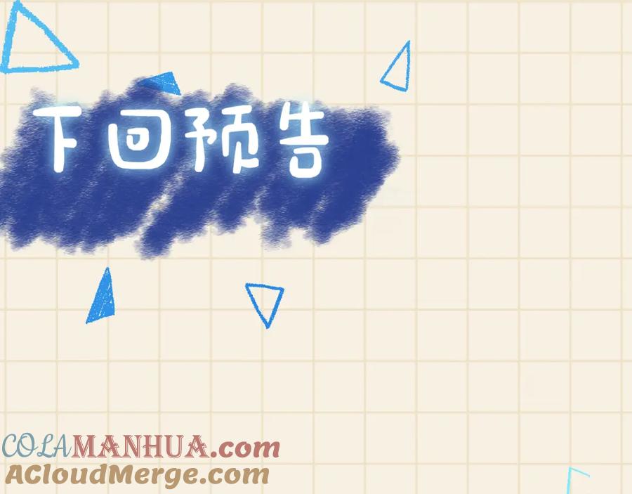鲛人崽崽三岁啦 第108话 计划瓮中捉鳖 第129页