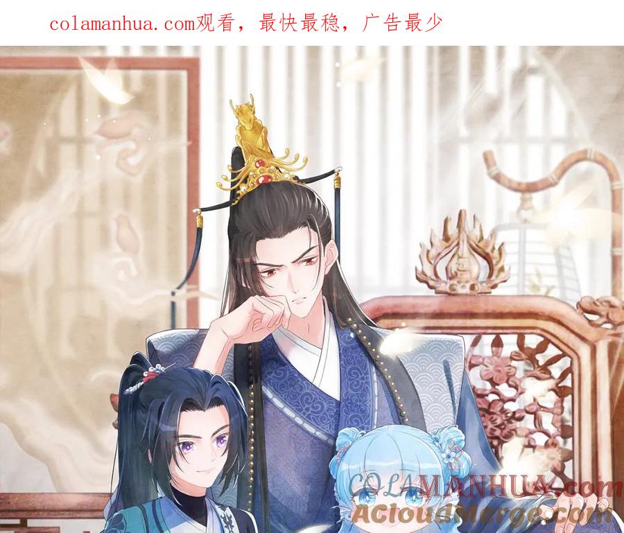 鲛人崽崽三岁啦 第108话 计划瓮中捉鳖 第1页