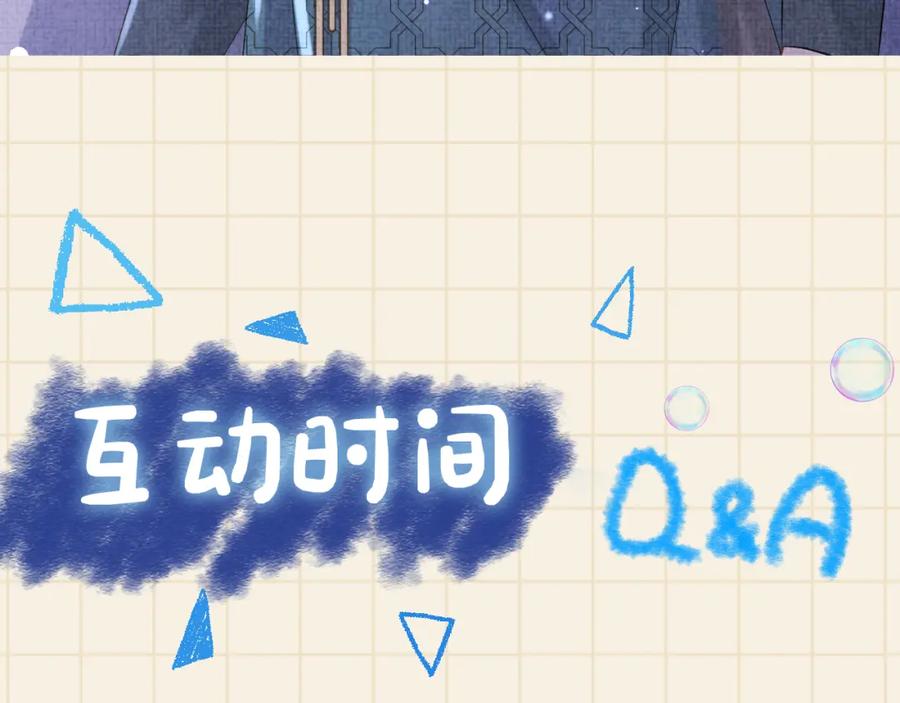 鲛人崽崽三岁啦 第108话 计划瓮中捉鳖 第134页