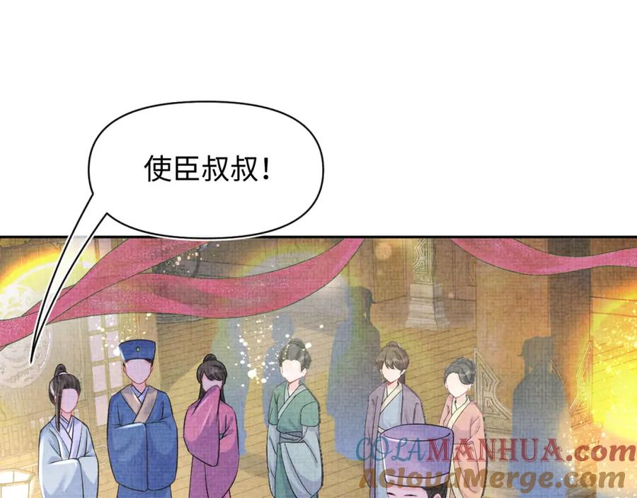 鲛人崽崽三岁啦 第108话 计划瓮中捉鳖 第89页