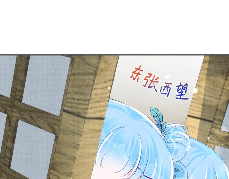 鲛人崽崽三岁啦 第108话 计划瓮中捉鳖 第35页