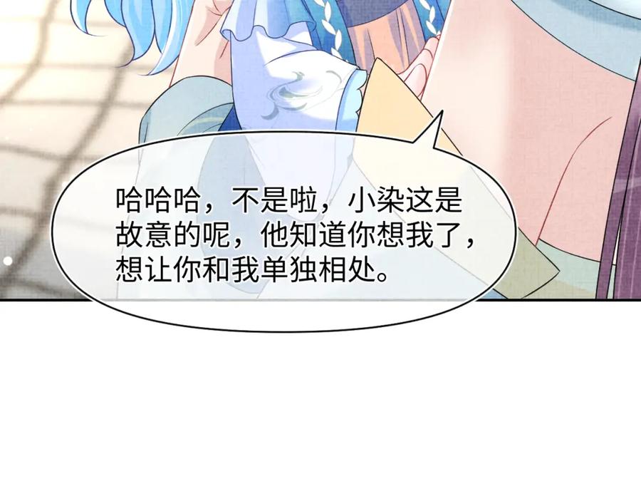 鲛人崽崽三岁啦 第108话 计划瓮中捉鳖 第19页