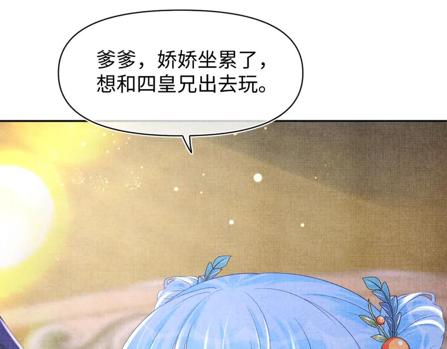 鲛人崽崽三岁啦 第108话 计划瓮中捉鳖 第118页