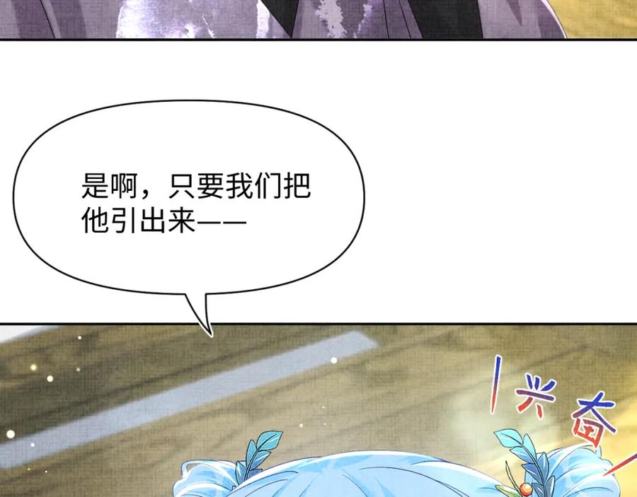 鲛人崽崽三岁啦 第108话 计划瓮中捉鳖 第50页