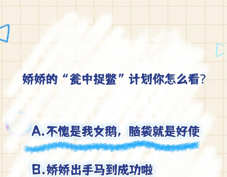鲛人崽崽三岁啦 第108话 计划瓮中捉鳖 第135页