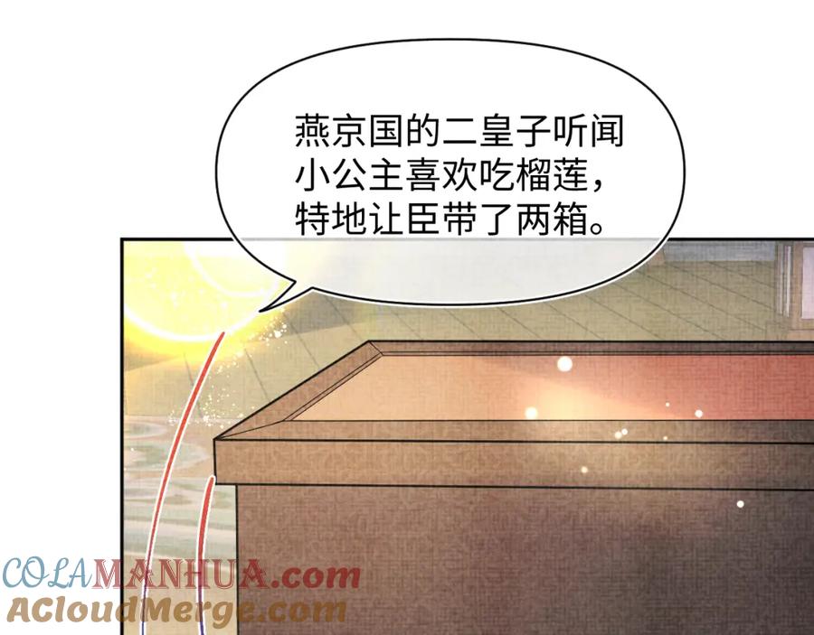 鲛人崽崽三岁啦 第108话 计划瓮中捉鳖 第93页