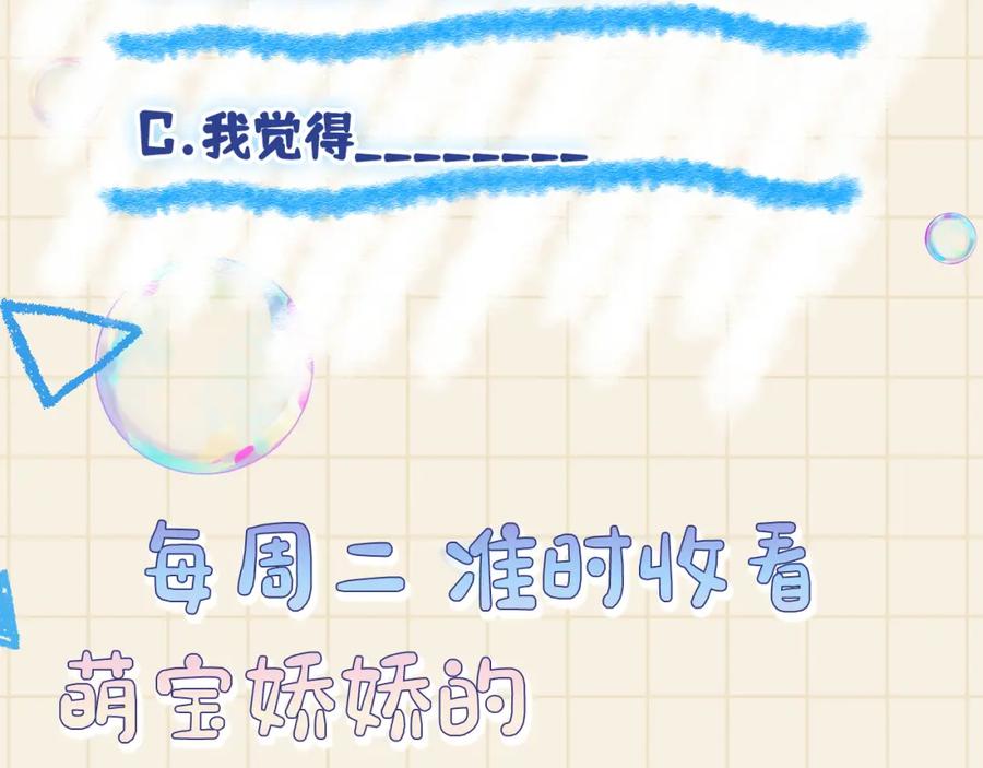 鲛人崽崽三岁啦 第108话 计划瓮中捉鳖 第136页
