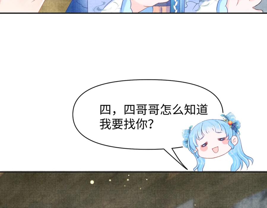 鲛人崽崽三岁啦 第108话 计划瓮中捉鳖 第40页
