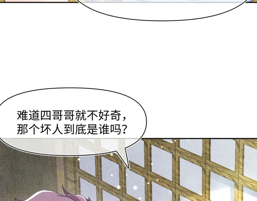 鲛人崽崽三岁啦 第108话 计划瓮中捉鳖 第59页