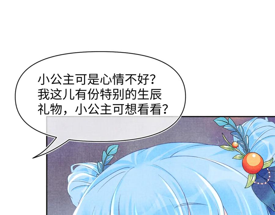 鲛人崽崽三岁啦 第108话 计划瓮中捉鳖 第87页