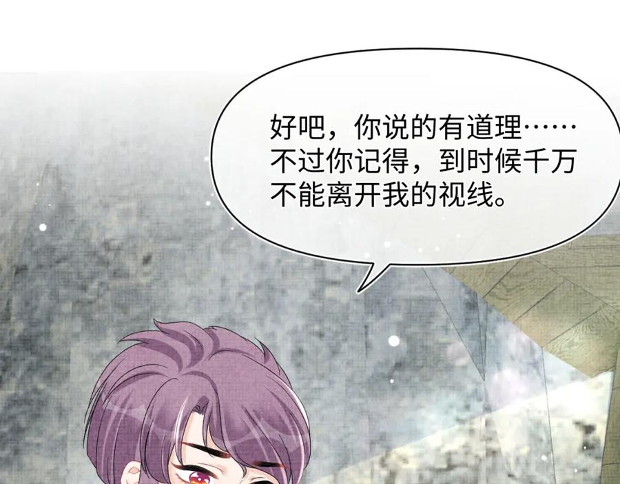 鲛人崽崽三岁啦 第108话 计划瓮中捉鳖 第62页