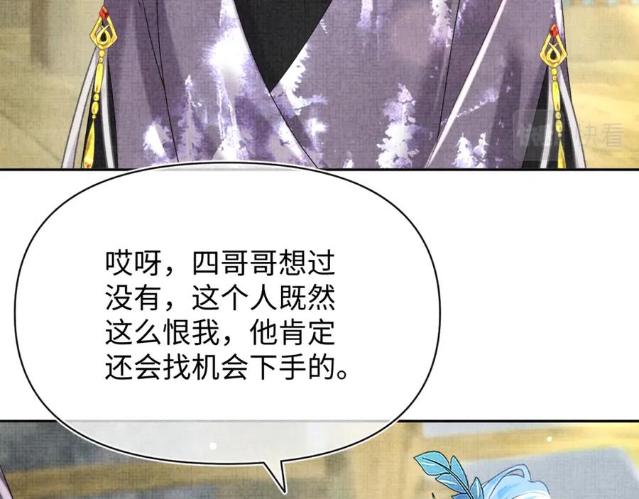 鲛人崽崽三岁啦 第108话 计划瓮中捉鳖 第56页