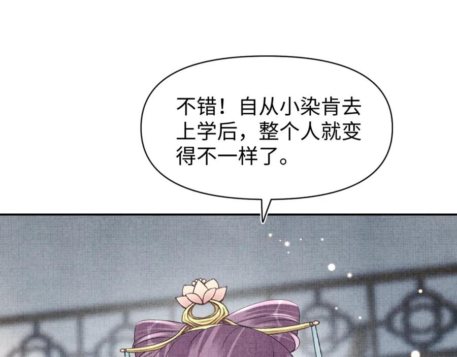 鲛人崽崽三岁啦 第108话 计划瓮中捉鳖 第26页