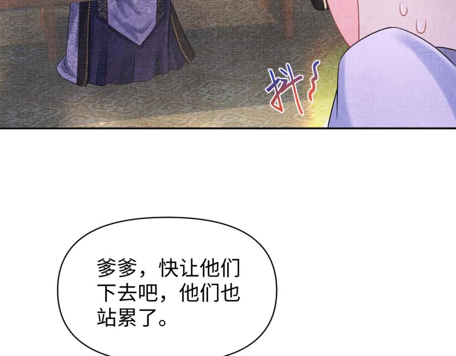 鲛人崽崽三岁啦 第108话 计划瓮中捉鳖 第79页