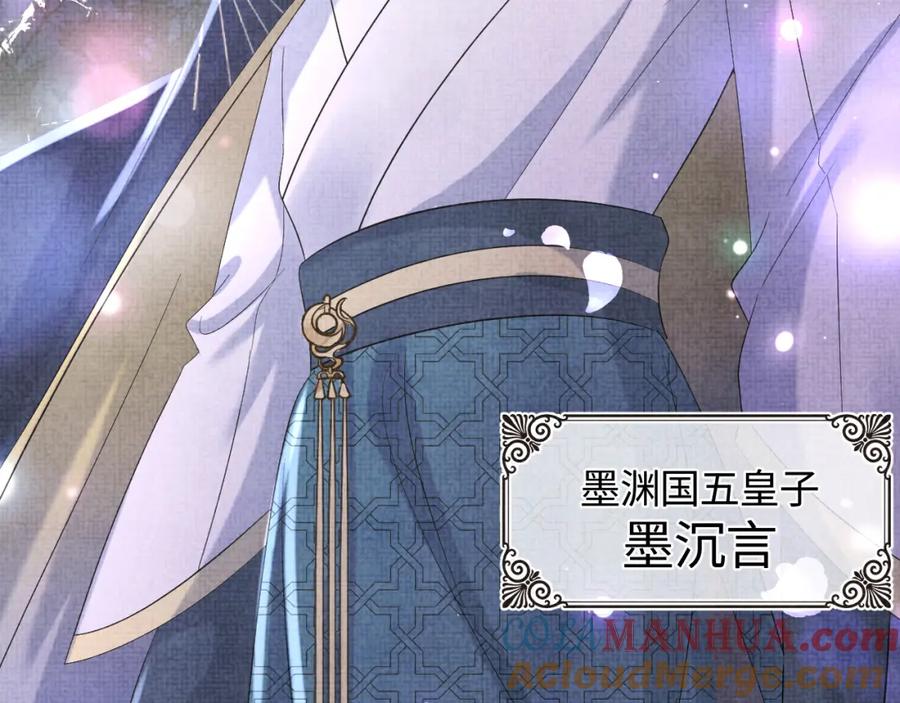 鲛人崽崽三岁啦 第108话 计划瓮中捉鳖 第133页