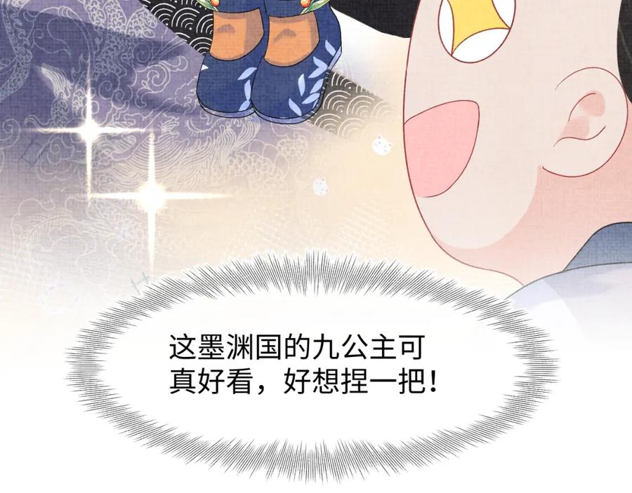 鲛人崽崽三岁啦 第108话 计划瓮中捉鳖 第75页