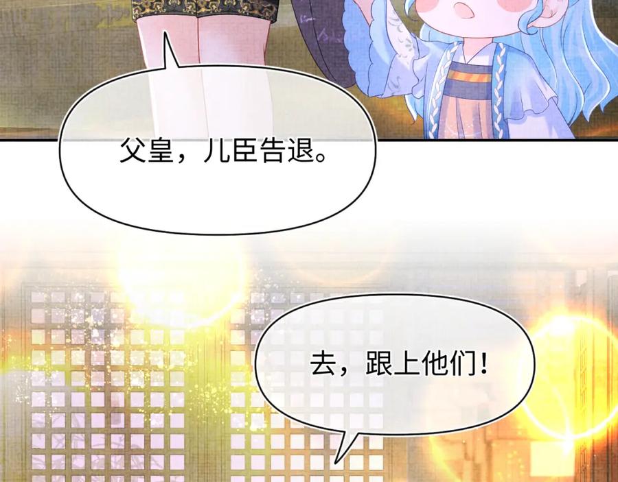 鲛人崽崽三岁啦 第108话 计划瓮中捉鳖 第126页