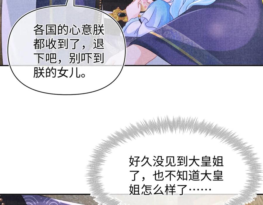 鲛人崽崽三岁啦 第108话 计划瓮中捉鳖 第84页