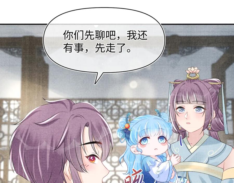 鲛人崽崽三岁啦 第108话 计划瓮中捉鳖 第15页