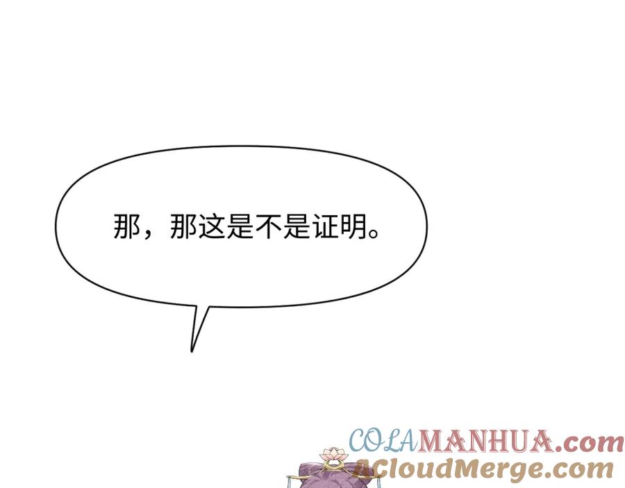 鲛人崽崽三岁啦 第108话 计划瓮中捉鳖 第21页