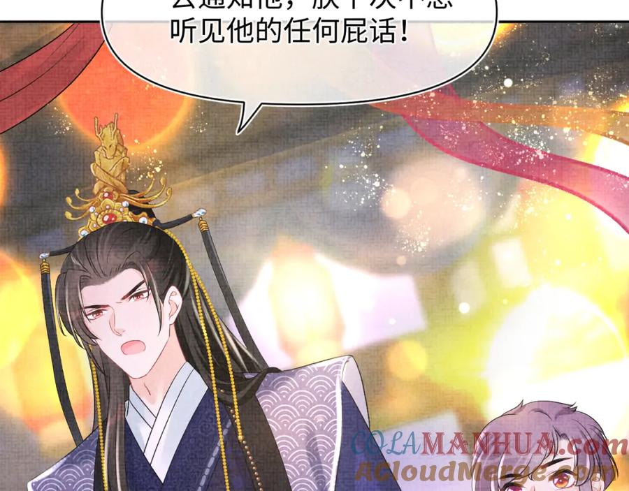 鲛人崽崽三岁啦 第108话 计划瓮中捉鳖 第113页