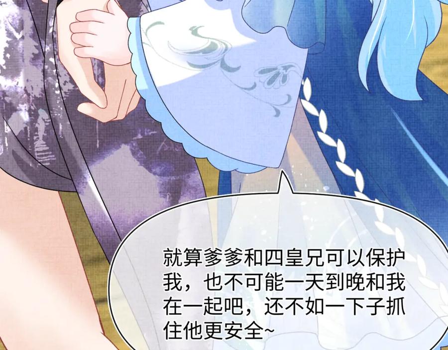 鲛人崽崽三岁啦 第108话 计划瓮中捉鳖 第58页
