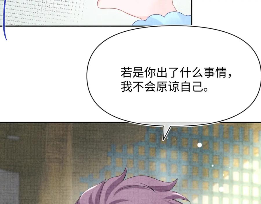 鲛人崽崽三岁啦 第108话 计划瓮中捉鳖 第54页
