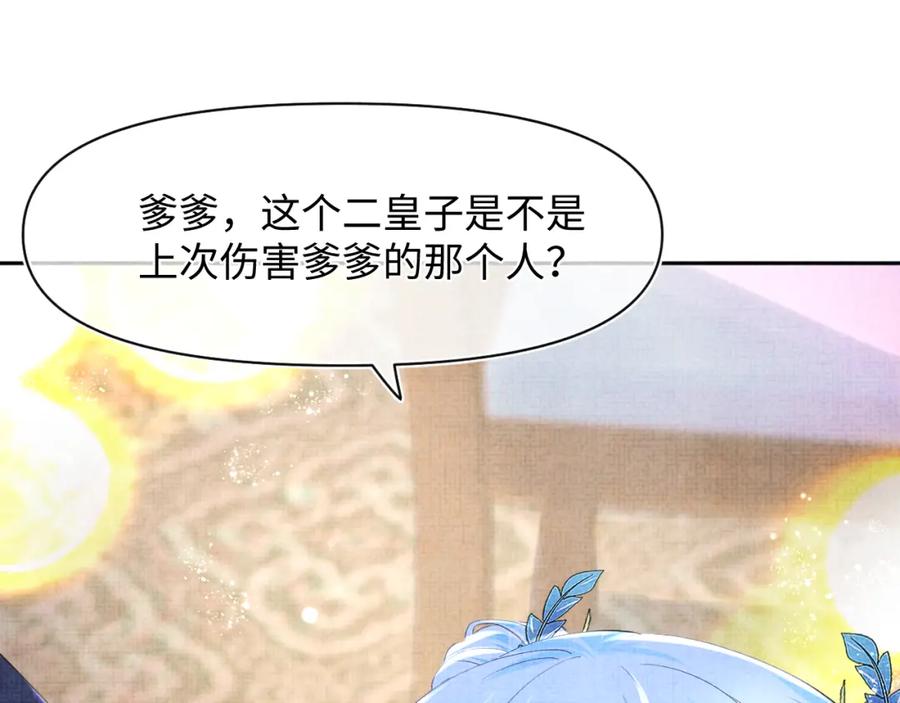 鲛人崽崽三岁啦 第108话 计划瓮中捉鳖 第100页