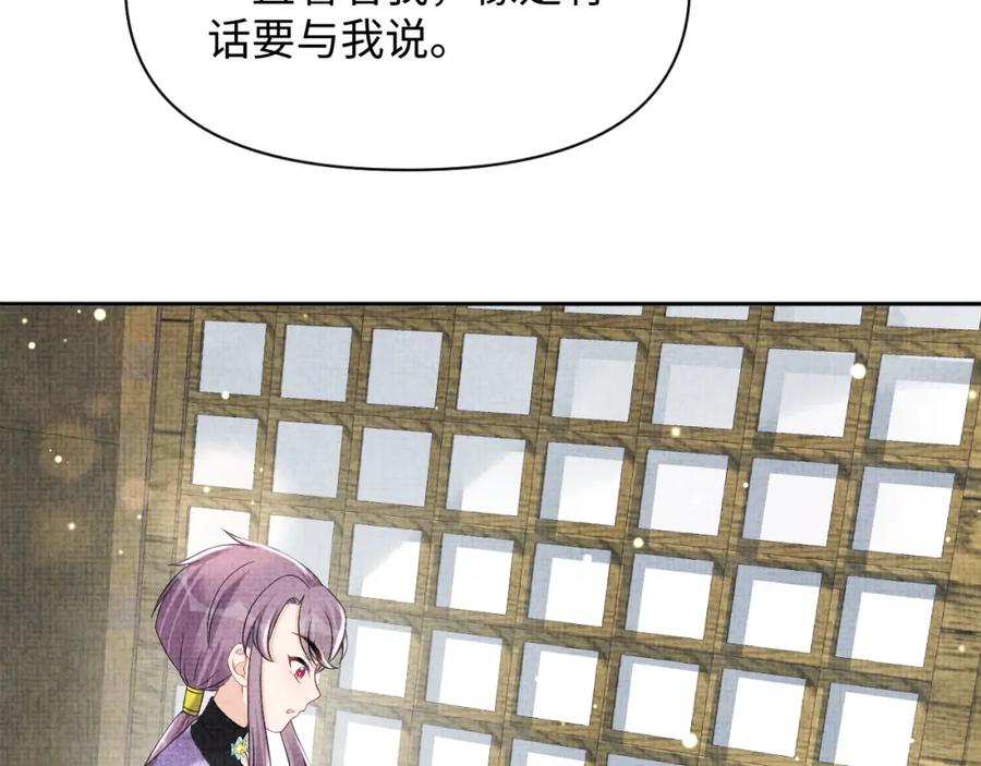 鲛人崽崽三岁啦 第108话 计划瓮中捉鳖 第43页