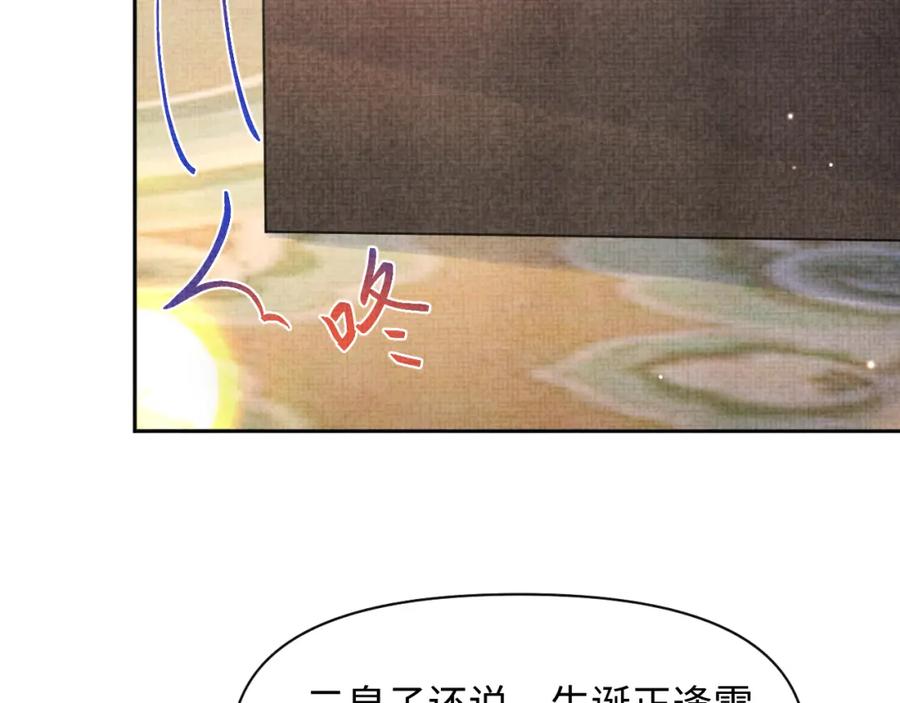 鲛人崽崽三岁啦 第108话 计划瓮中捉鳖 第94页