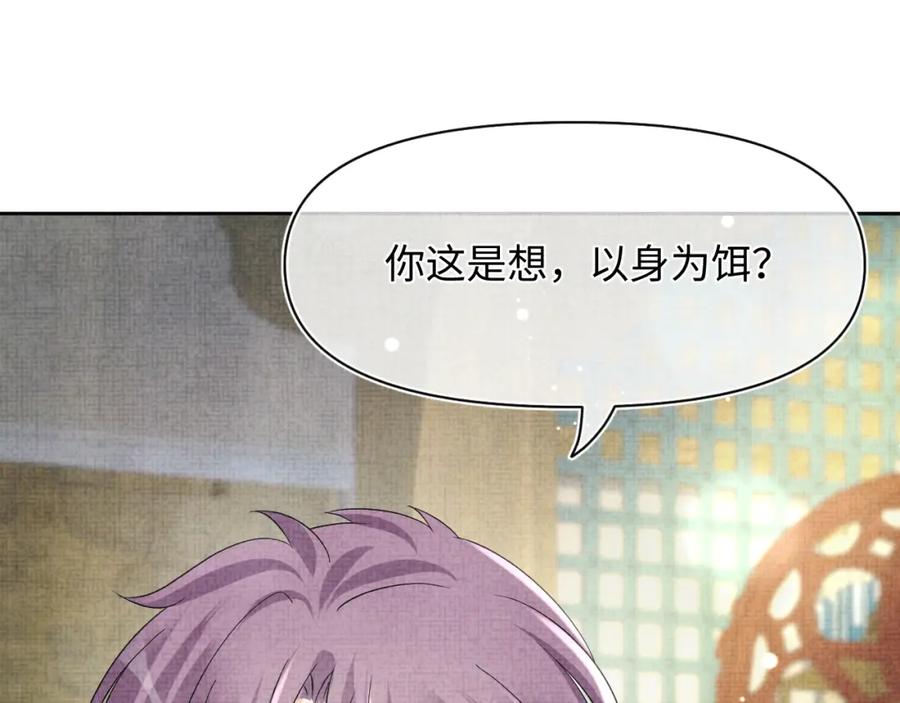 鲛人崽崽三岁啦 第108话 计划瓮中捉鳖 第48页