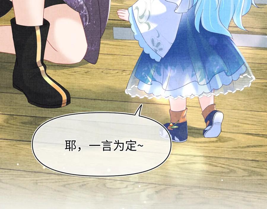 鲛人崽崽三岁啦 第108话 计划瓮中捉鳖 第64页