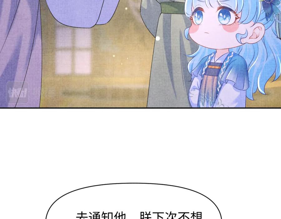 鲛人崽崽三岁啦 第108话 计划瓮中捉鳖 第112页