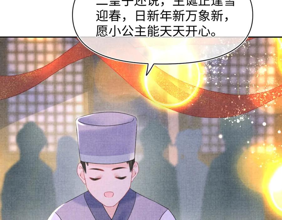 鲛人崽崽三岁啦 第108话 计划瓮中捉鳖 第95页