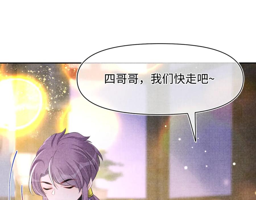 鲛人崽崽三岁啦 第108话 计划瓮中捉鳖 第124页