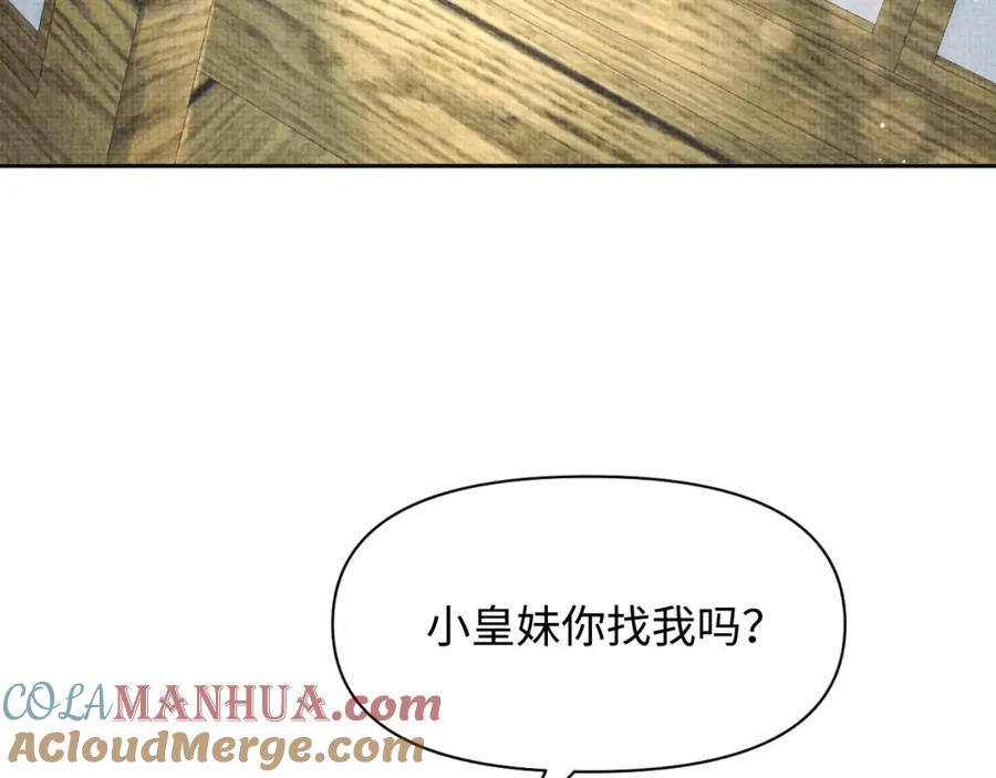 鲛人崽崽三岁啦 第108话 计划瓮中捉鳖 第37页