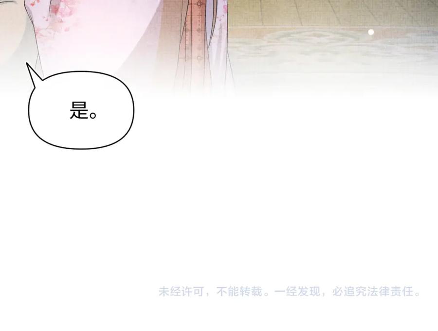 鲛人崽崽三岁啦 第108话 计划瓮中捉鳖 第128页
