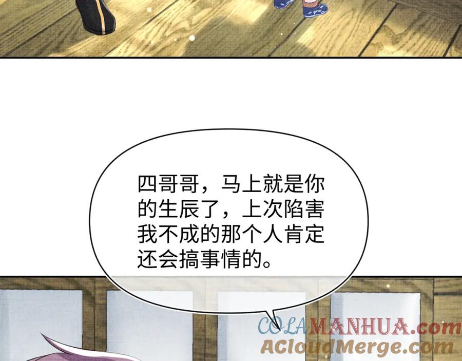 鲛人崽崽三岁啦 第108话 计划瓮中捉鳖 第45页