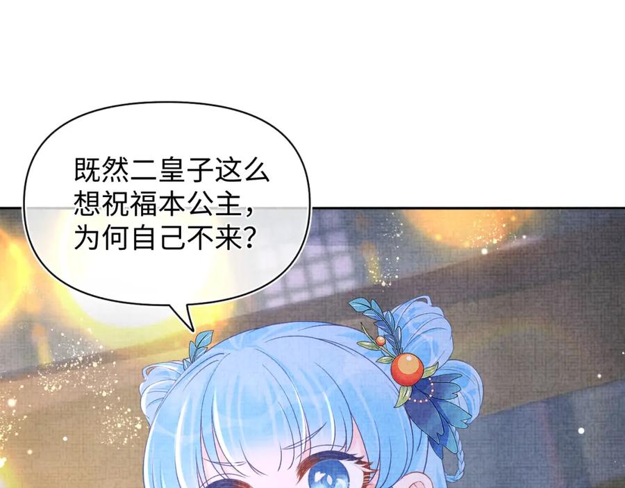 鲛人崽崽三岁啦 第108话 计划瓮中捉鳖 第108页