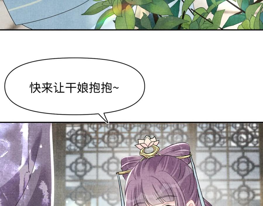 鲛人崽崽三岁啦 第108话 计划瓮中捉鳖 第10页