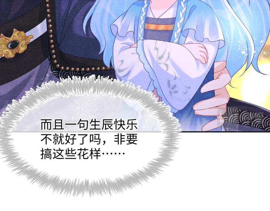 鲛人崽崽三岁啦 第108话 计划瓮中捉鳖 第99页