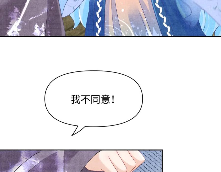 鲛人崽崽三岁啦 第108话 计划瓮中捉鳖 第52页