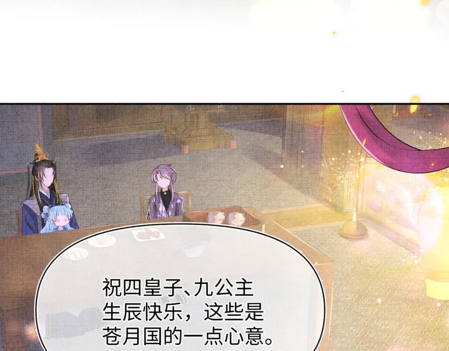 鲛人崽崽三岁啦 第108话 计划瓮中捉鳖 第68页