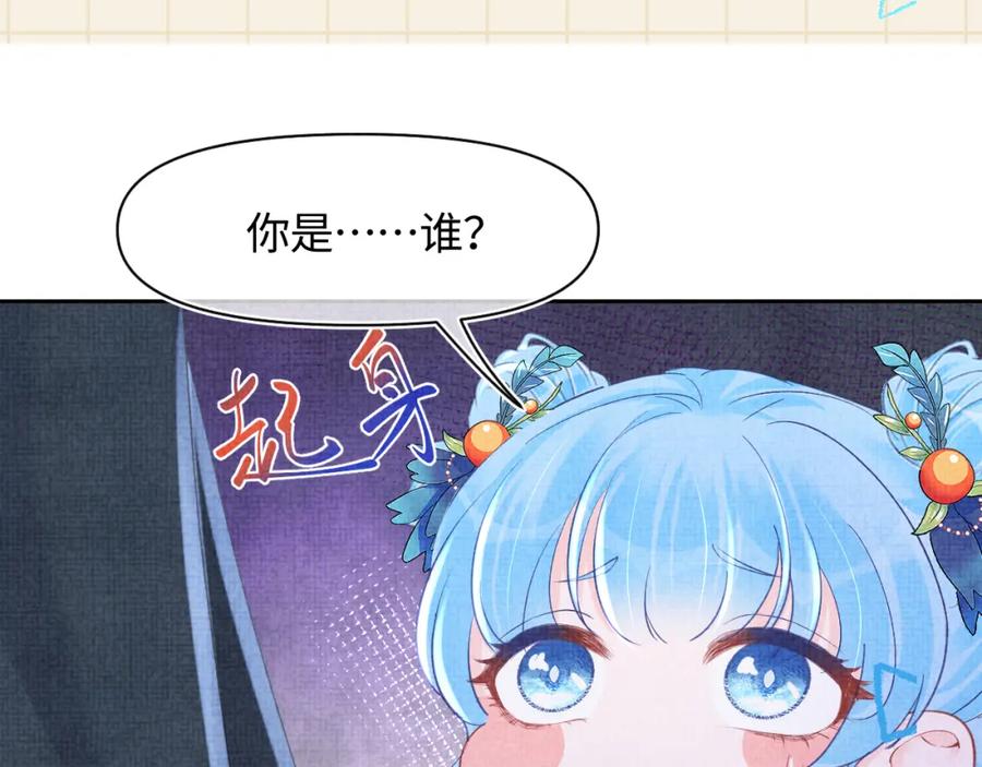 鲛人崽崽三岁啦 第108话 计划瓮中捉鳖 第130页