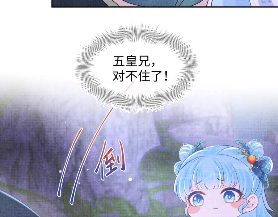 鲛人崽崽三岁啦 第109话 五皇子登场 第43页